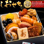 博多久松のお試しおせちを食べてみた